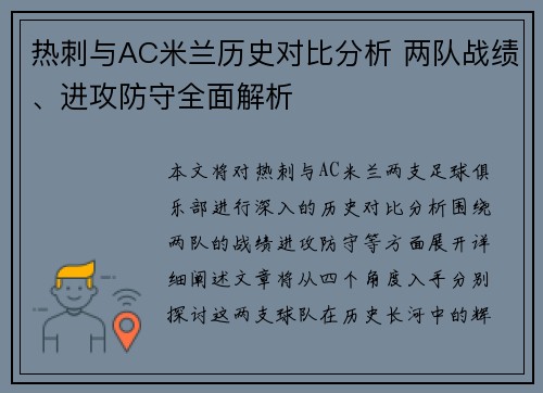 热刺与AC米兰历史对比分析 两队战绩、进攻防守全面解析