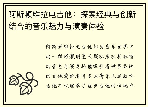阿斯顿维拉电吉他：探索经典与创新结合的音乐魅力与演奏体验