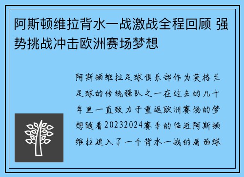 阿斯顿维拉背水一战激战全程回顾 强势挑战冲击欧洲赛场梦想